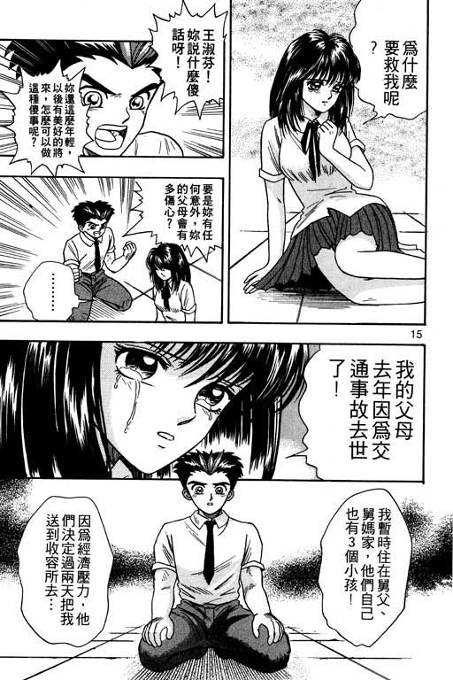 《精武门》漫画 01卷