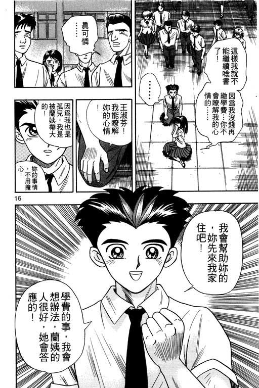 《精武门》漫画 01卷