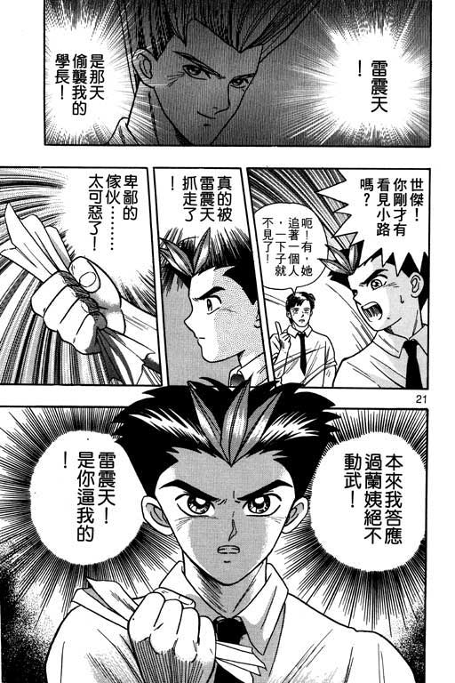 《精武门》漫画 01卷