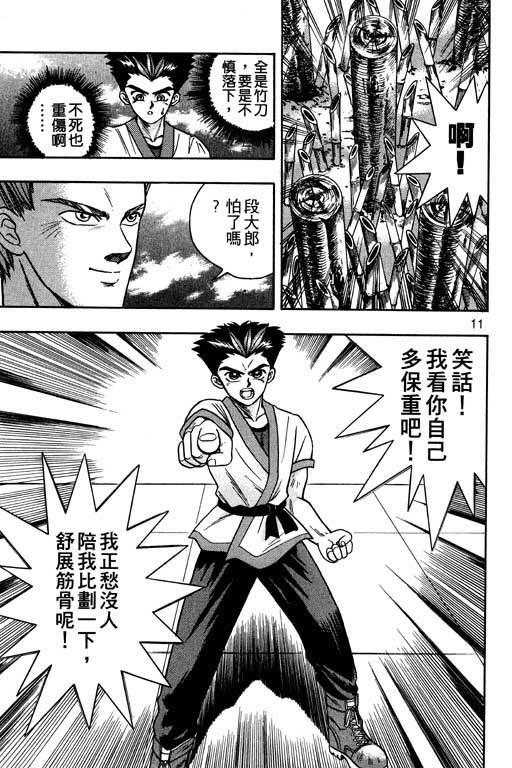 《精武门》漫画 01卷