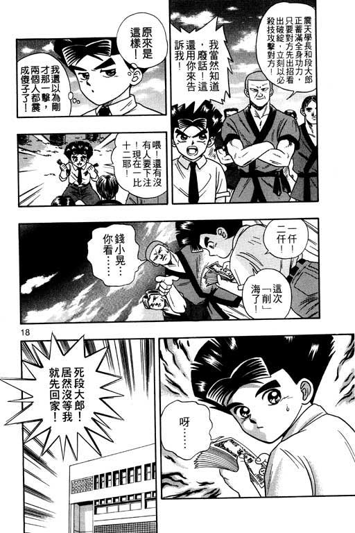 《精武门》漫画 01卷