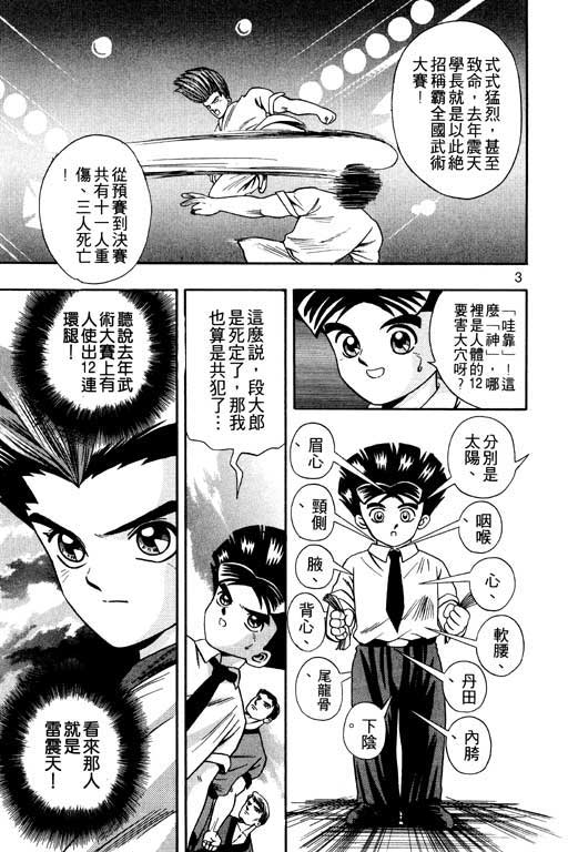 《精武门》漫画 01卷