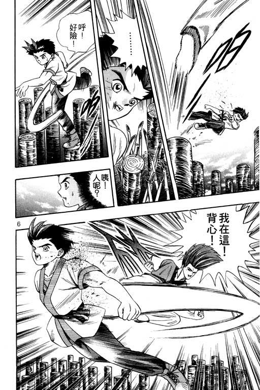 《精武门》漫画 01卷