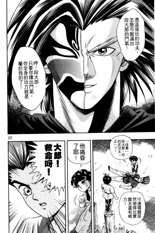 《精武门》漫画 01卷