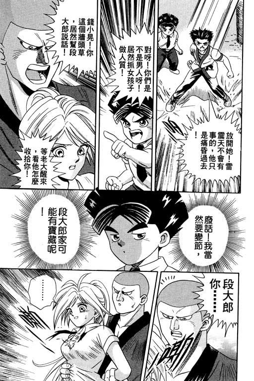 《精武门》漫画 01卷