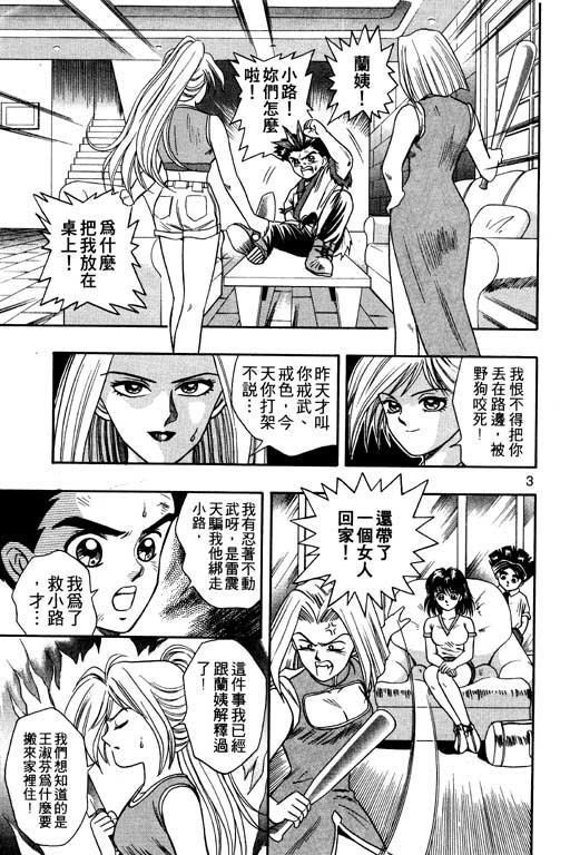 《精武门》漫画 01卷