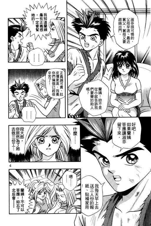 《精武门》漫画 01卷