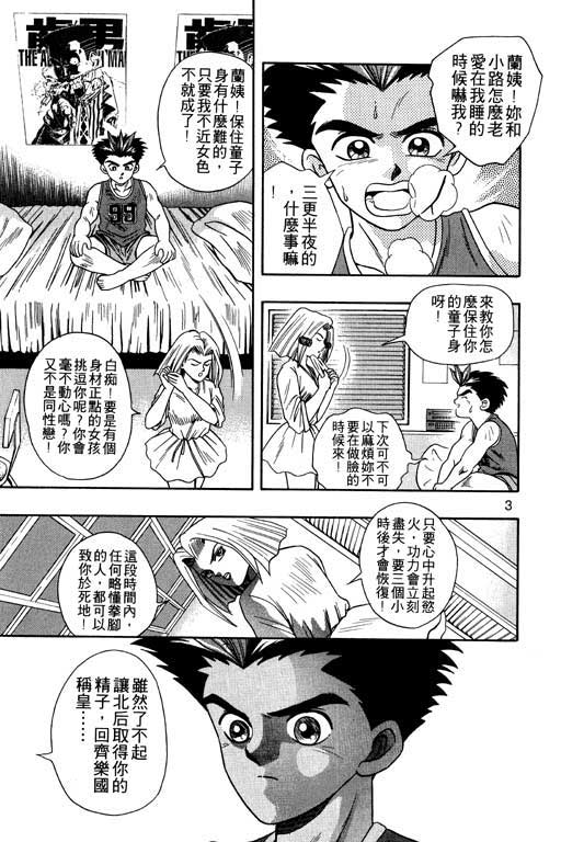 《精武门》漫画 01卷