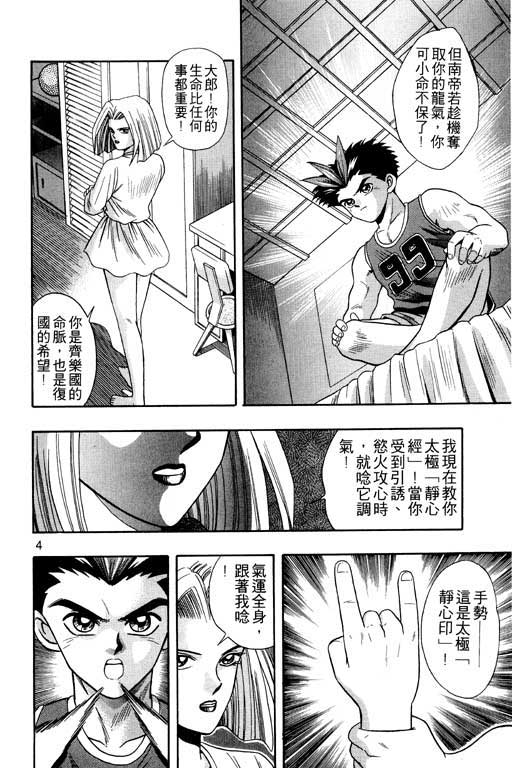 《精武门》漫画 01卷