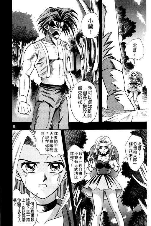 《精武门》漫画 01卷