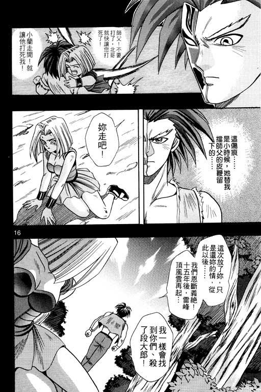 《精武门》漫画 01卷