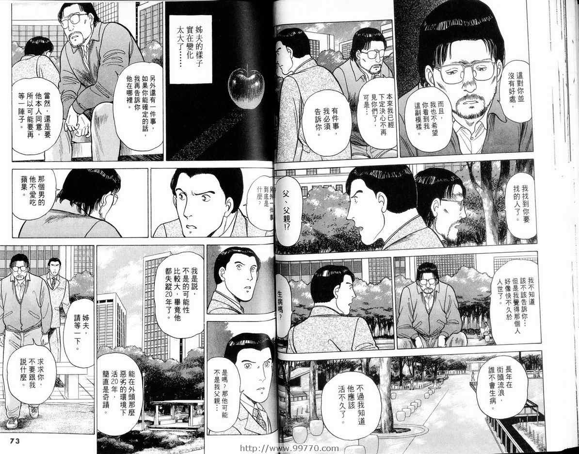 《制裁者》漫画 02卷