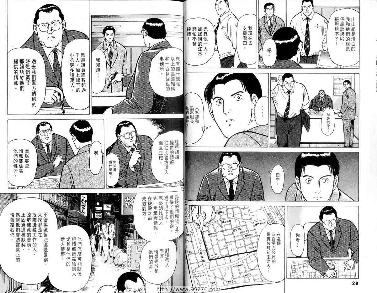 《制裁者》漫画 01卷