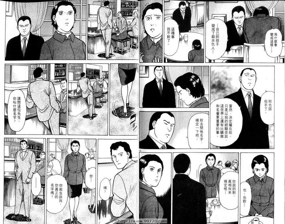 《制裁者》漫画 01卷