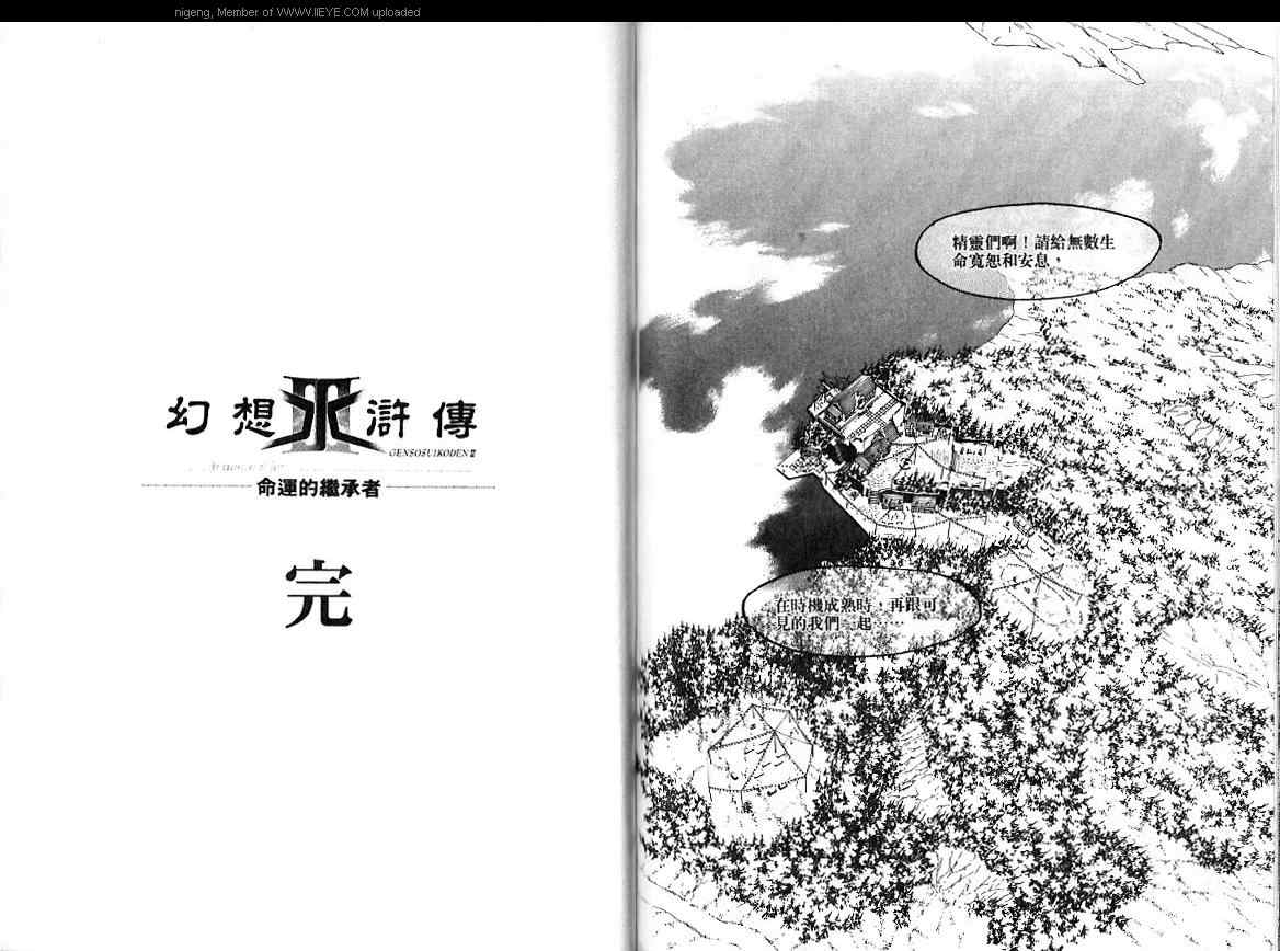 《幻想水浒传III》漫画 幻想水浒传iii11卷