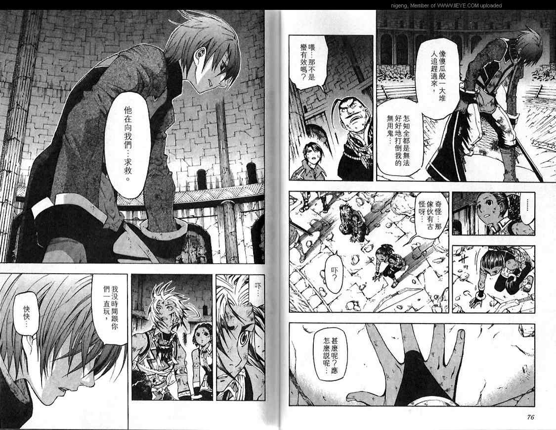 《幻想水浒传III》漫画 幻想水浒传iii11卷