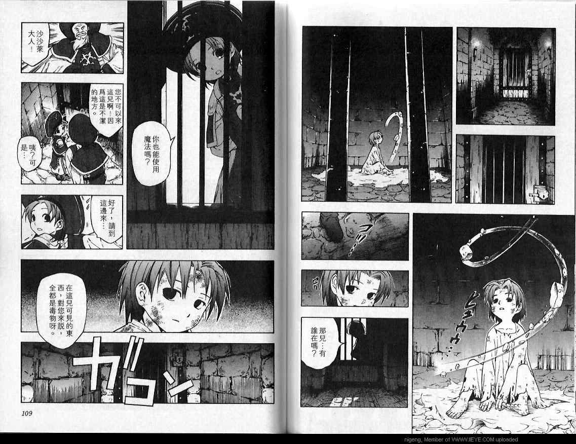 《幻想水浒传III》漫画 幻想水浒传iii11卷