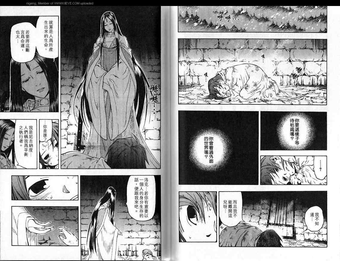 《幻想水浒传III》漫画 幻想水浒传iii11卷