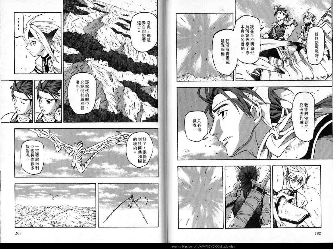 《幻想水浒传III》漫画 幻想水浒传iii11卷