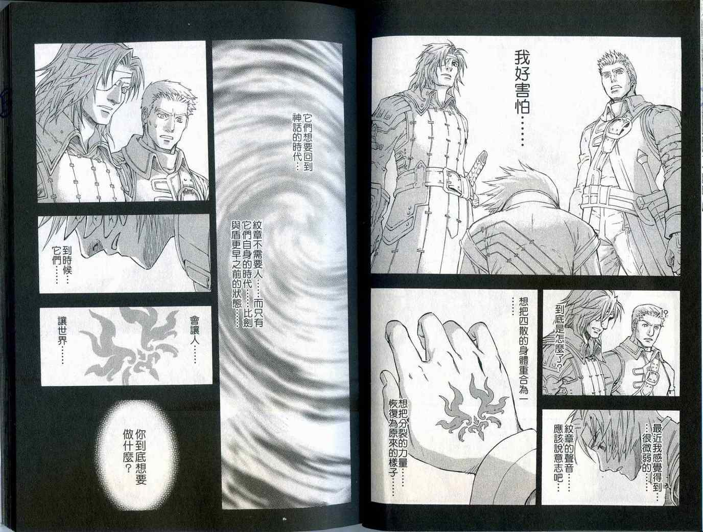 《幻想水浒传III》漫画 幻想水浒传iii10卷