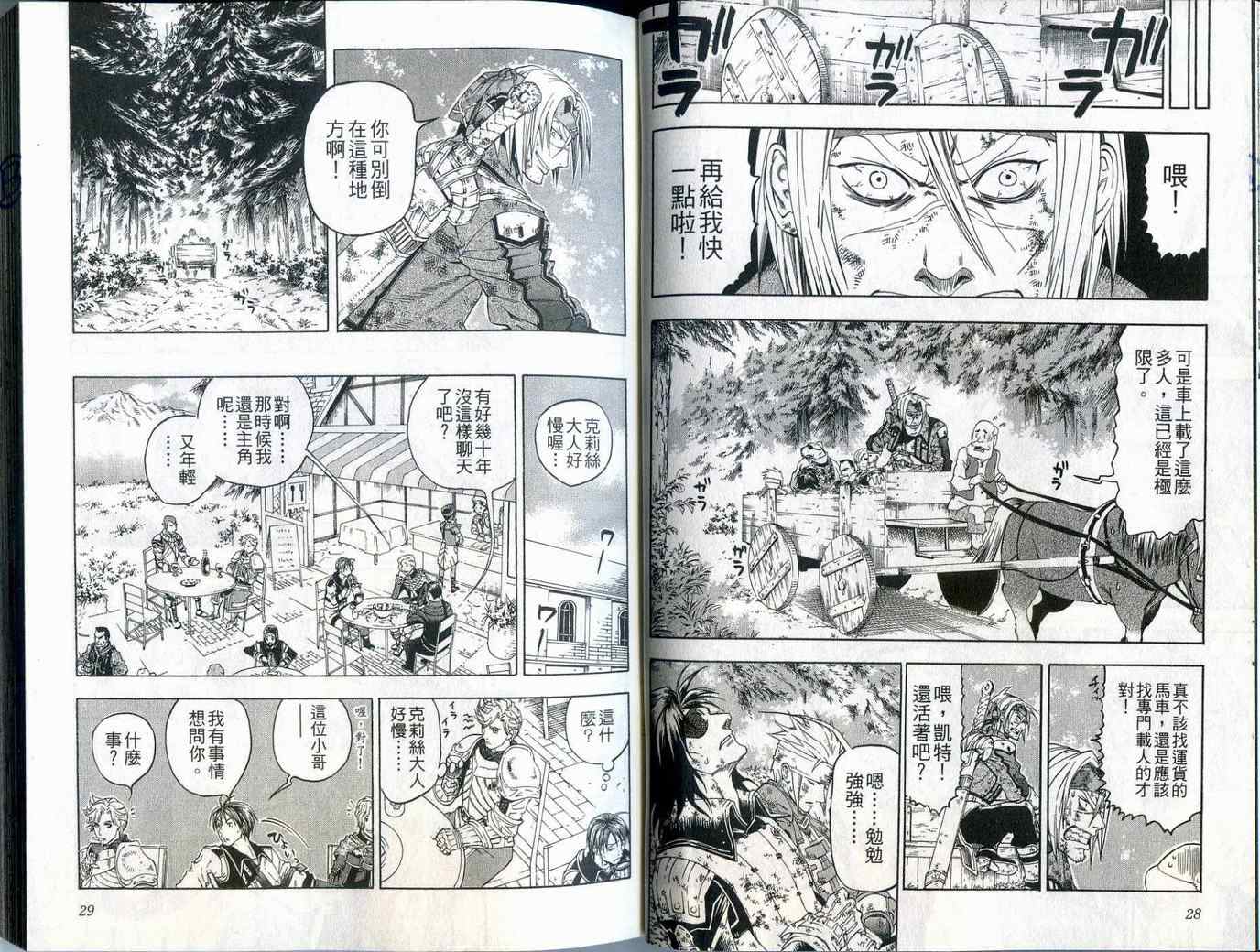 《幻想水浒传III》漫画 幻想水浒传iii10卷