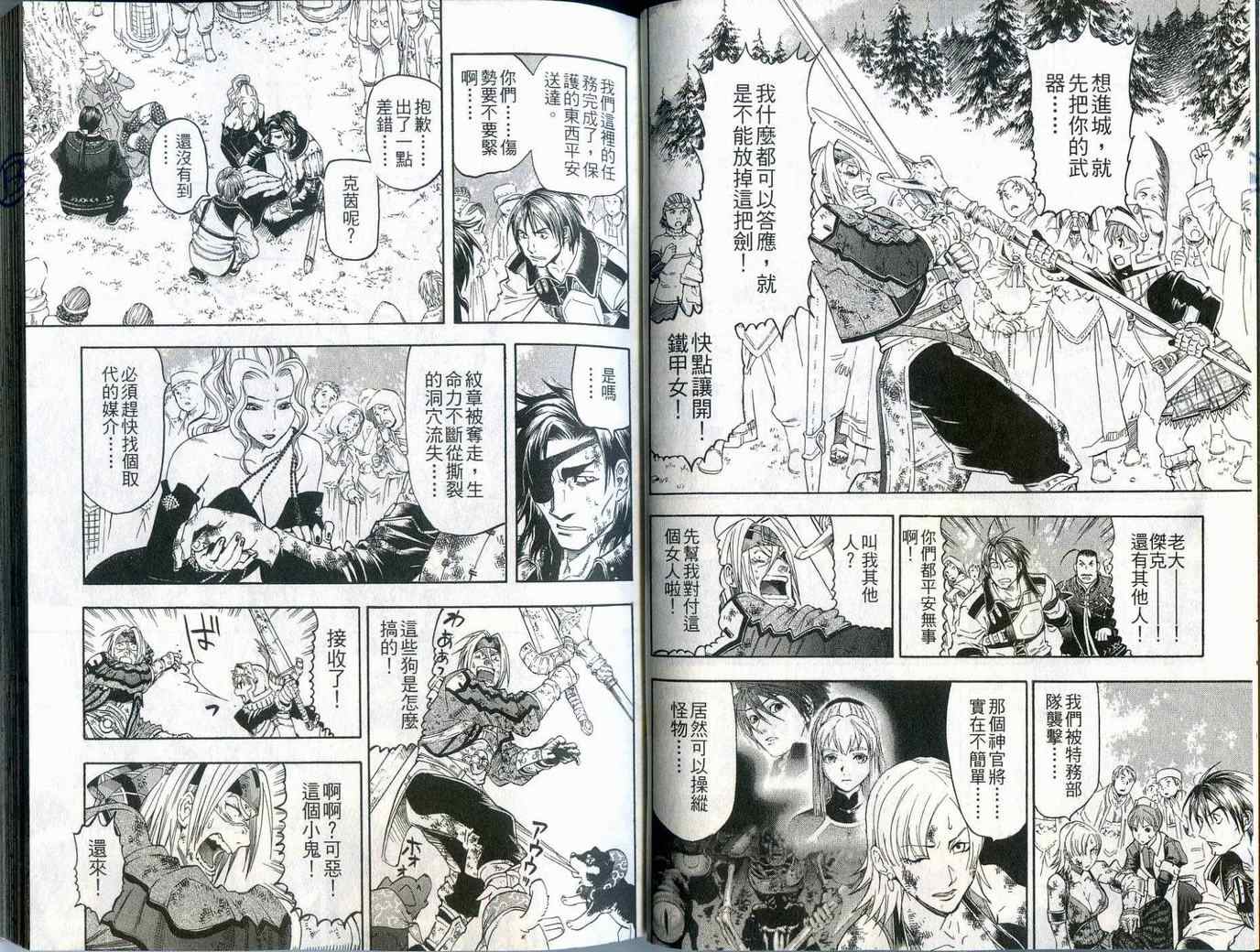 《幻想水浒传III》漫画 幻想水浒传iii10卷