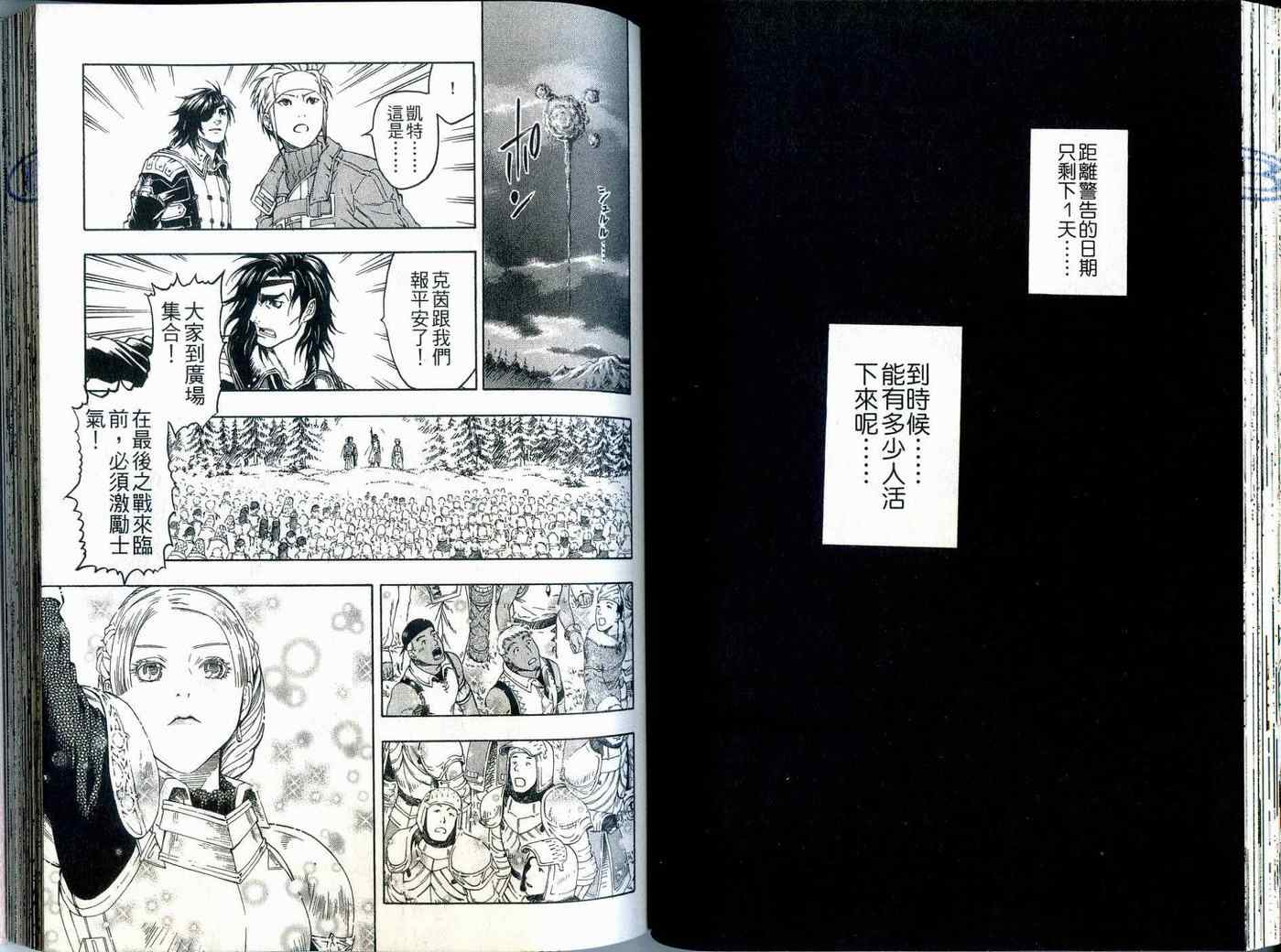 《幻想水浒传III》漫画 幻想水浒传iii10卷