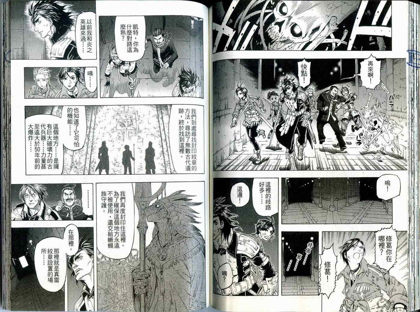 《幻想水浒传III》漫画 幻想水浒传iii10卷