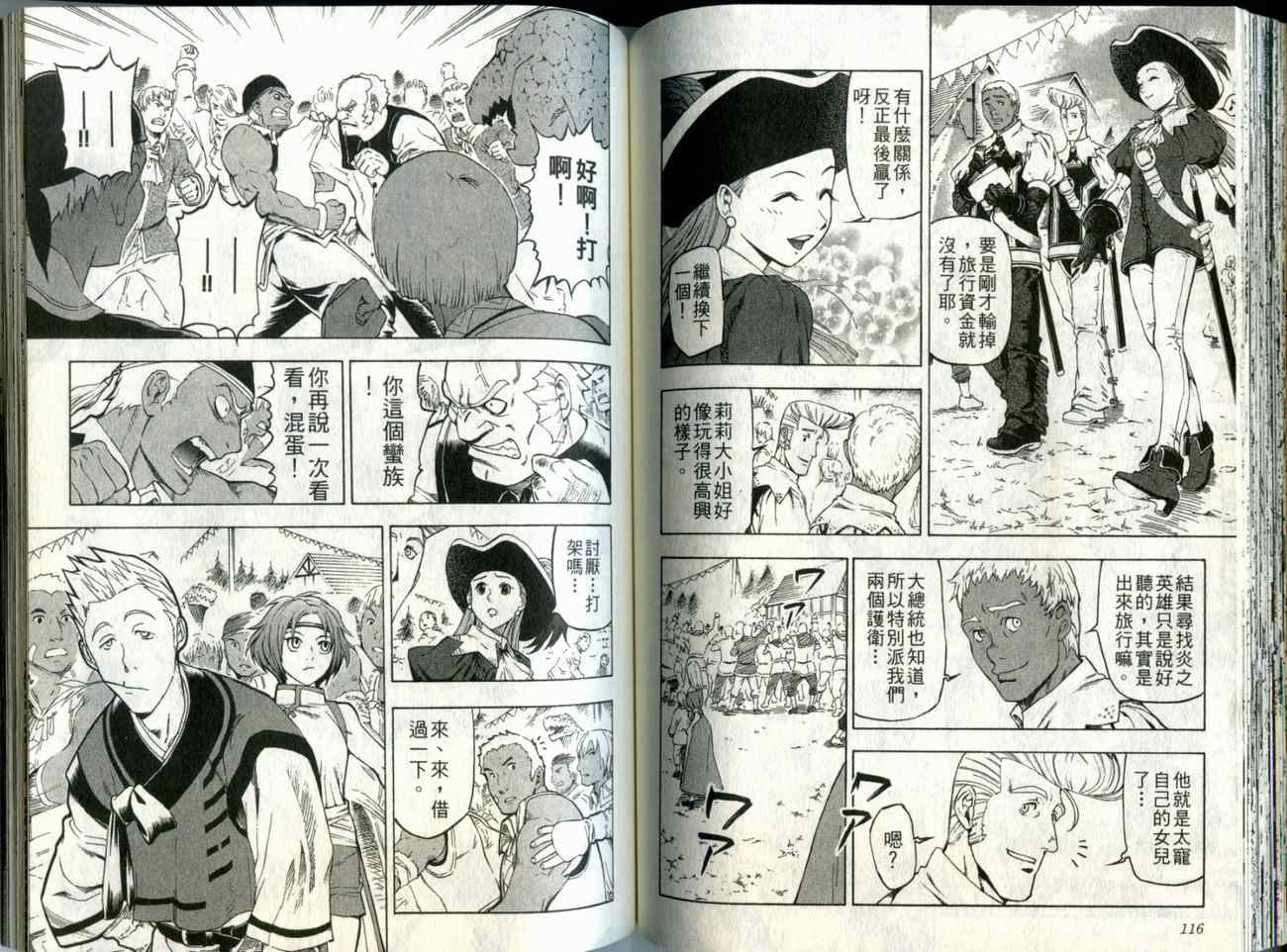 《幻想水浒传III》漫画 幻想水浒传iii09卷