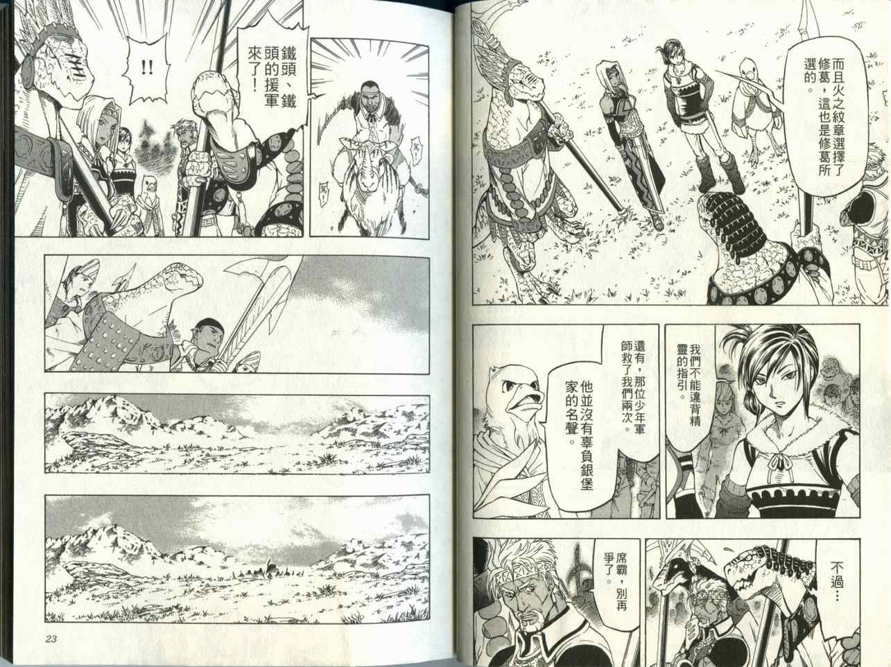 《幻想水浒传III》漫画 幻想水浒传iii08卷