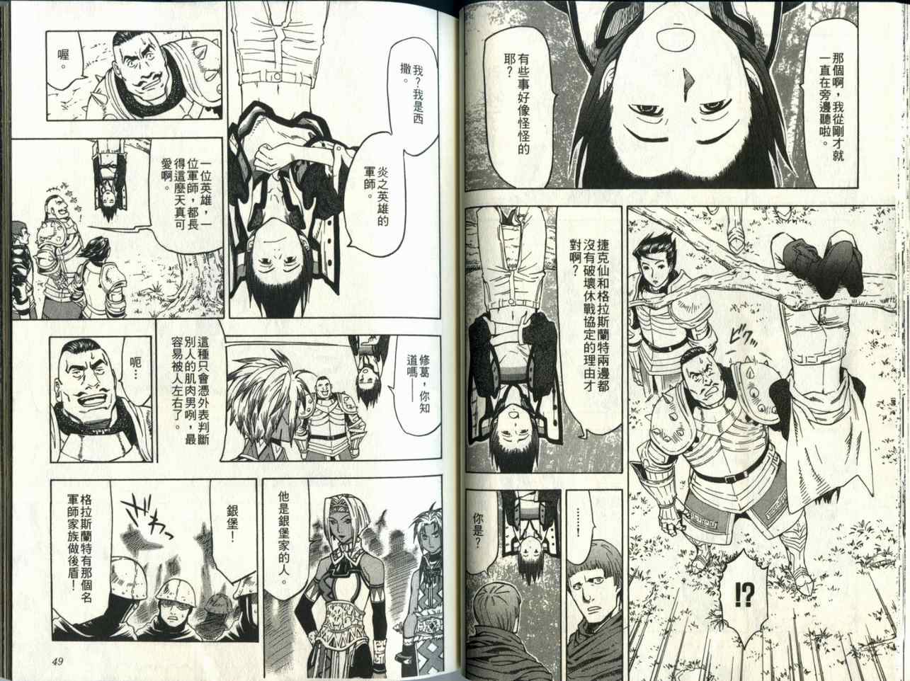 《幻想水浒传III》漫画 幻想水浒传iii08卷