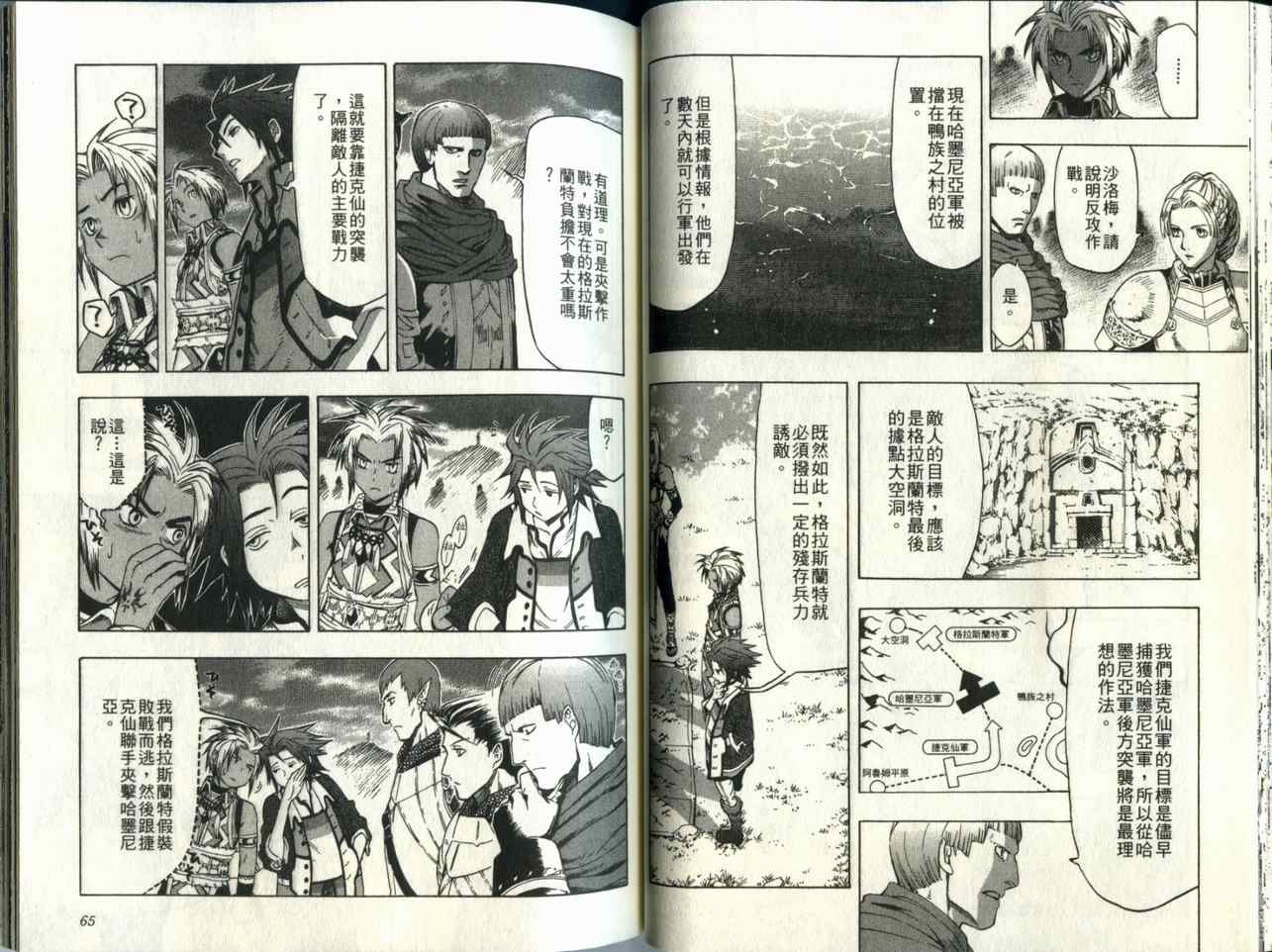 《幻想水浒传III》漫画 幻想水浒传iii08卷