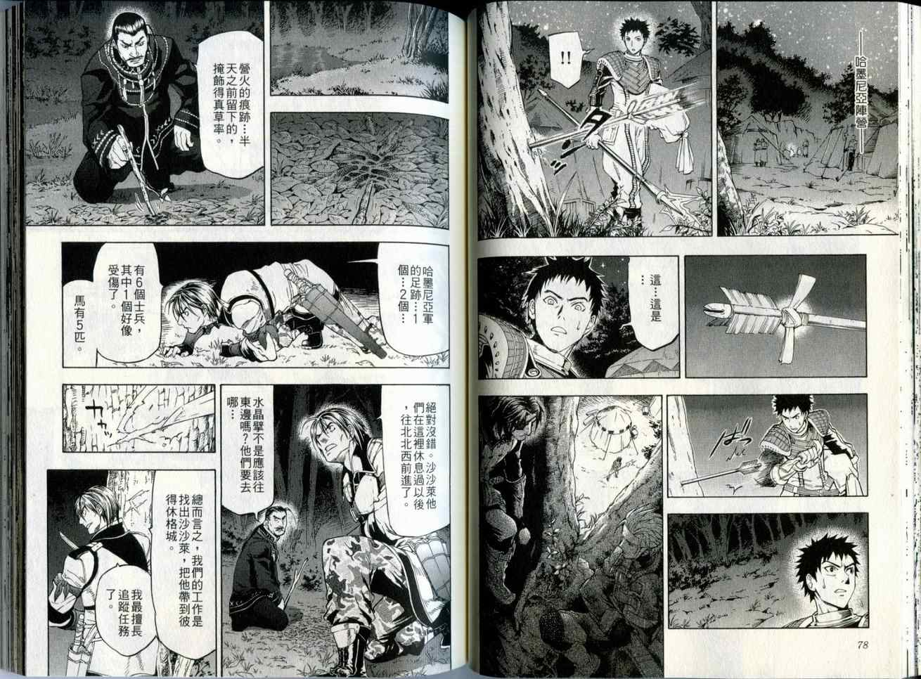 《幻想水浒传III》漫画 幻想水浒传iii08卷