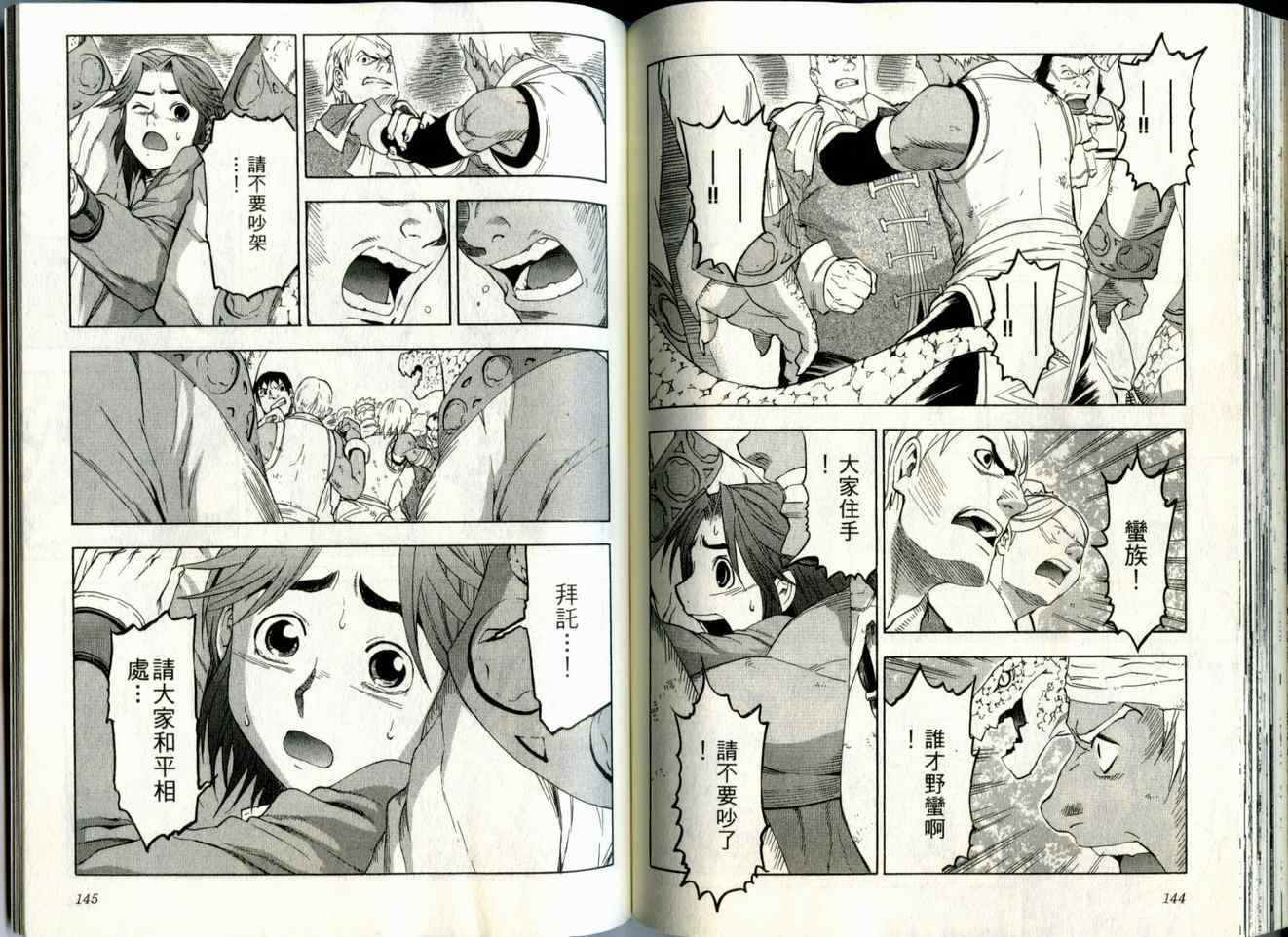 《幻想水浒传III》漫画 幻想水浒传iii08卷