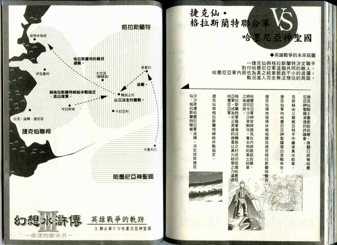 《幻想水浒传III》漫画 幻想水浒传iii08卷