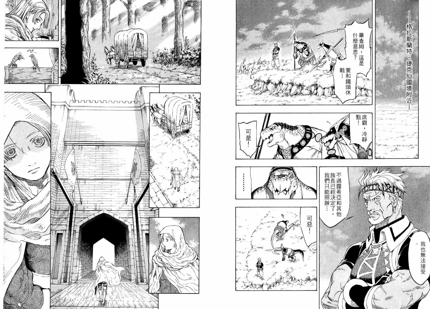 《幻想水浒传III》漫画 幻想水浒传iii07卷