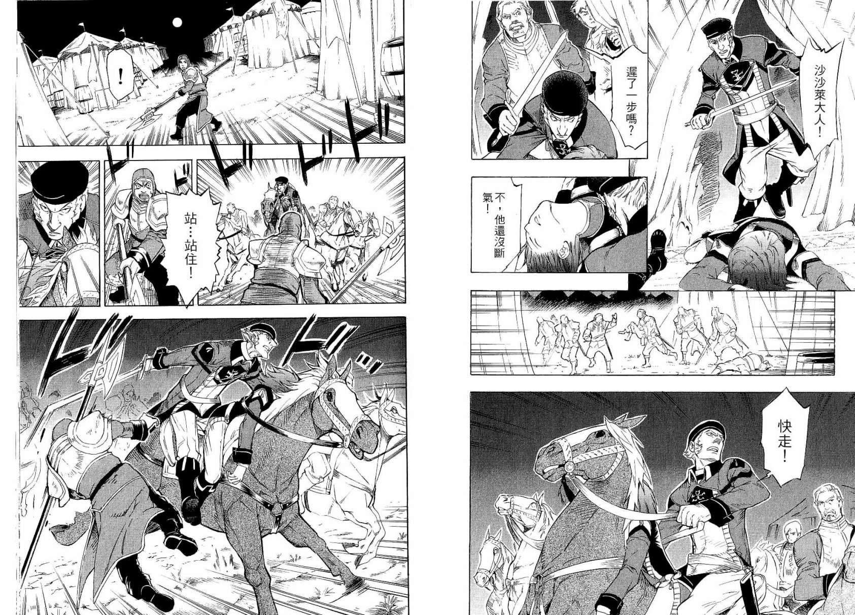 《幻想水浒传III》漫画 幻想水浒传iii07卷