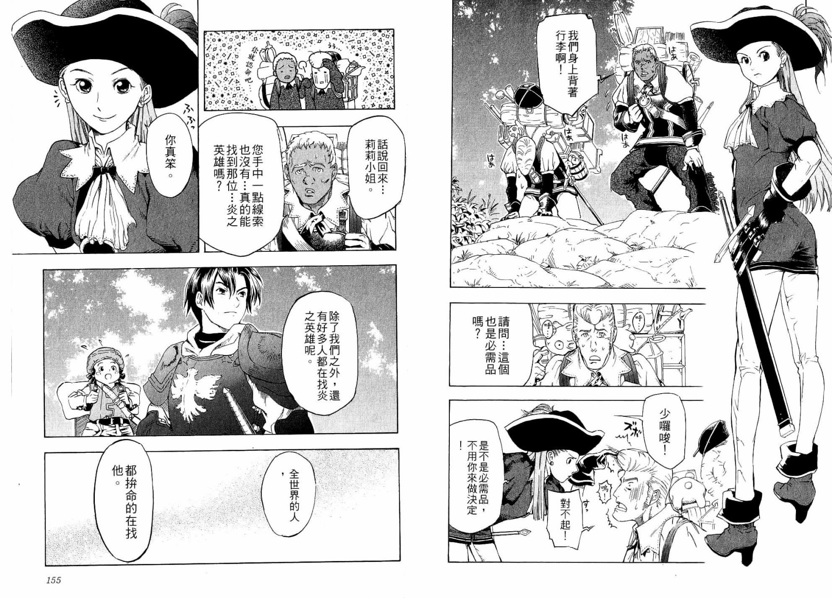 《幻想水浒传III》漫画 幻想水浒传iii07卷