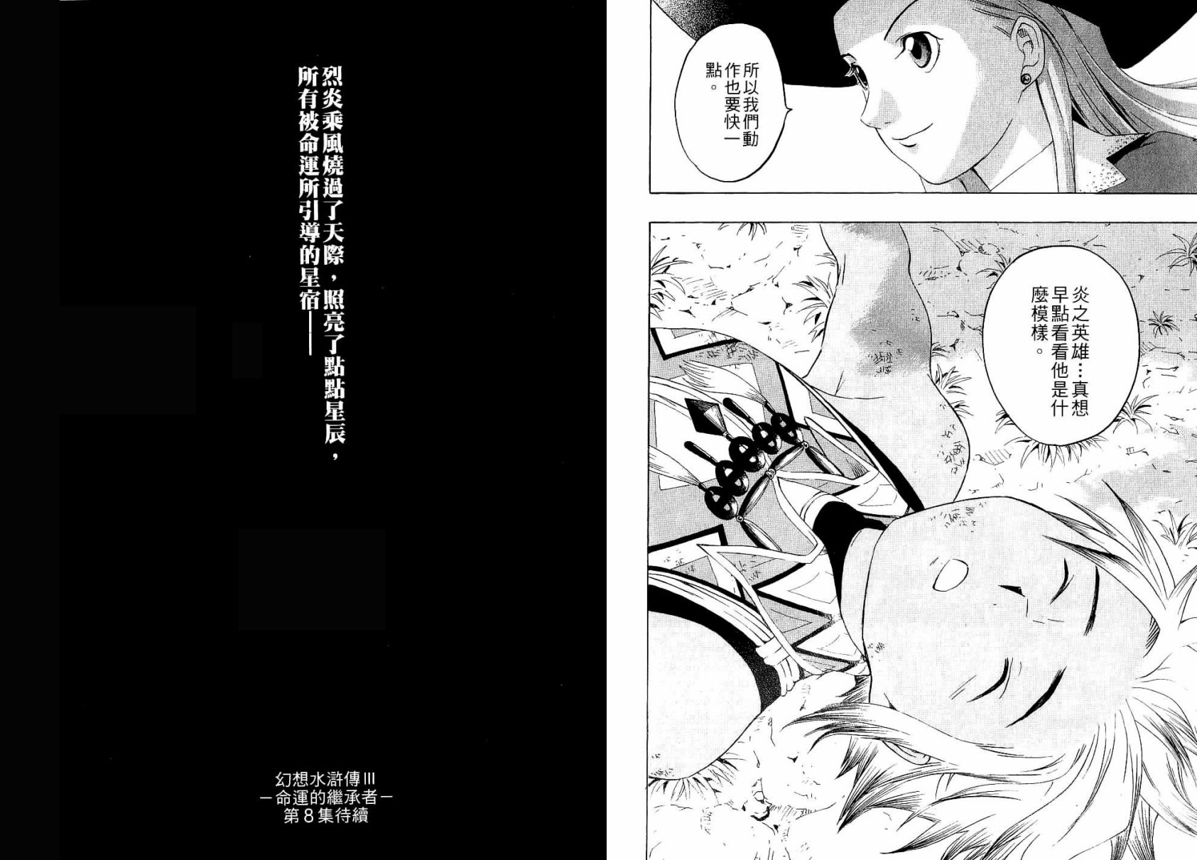 《幻想水浒传III》漫画 幻想水浒传iii07卷