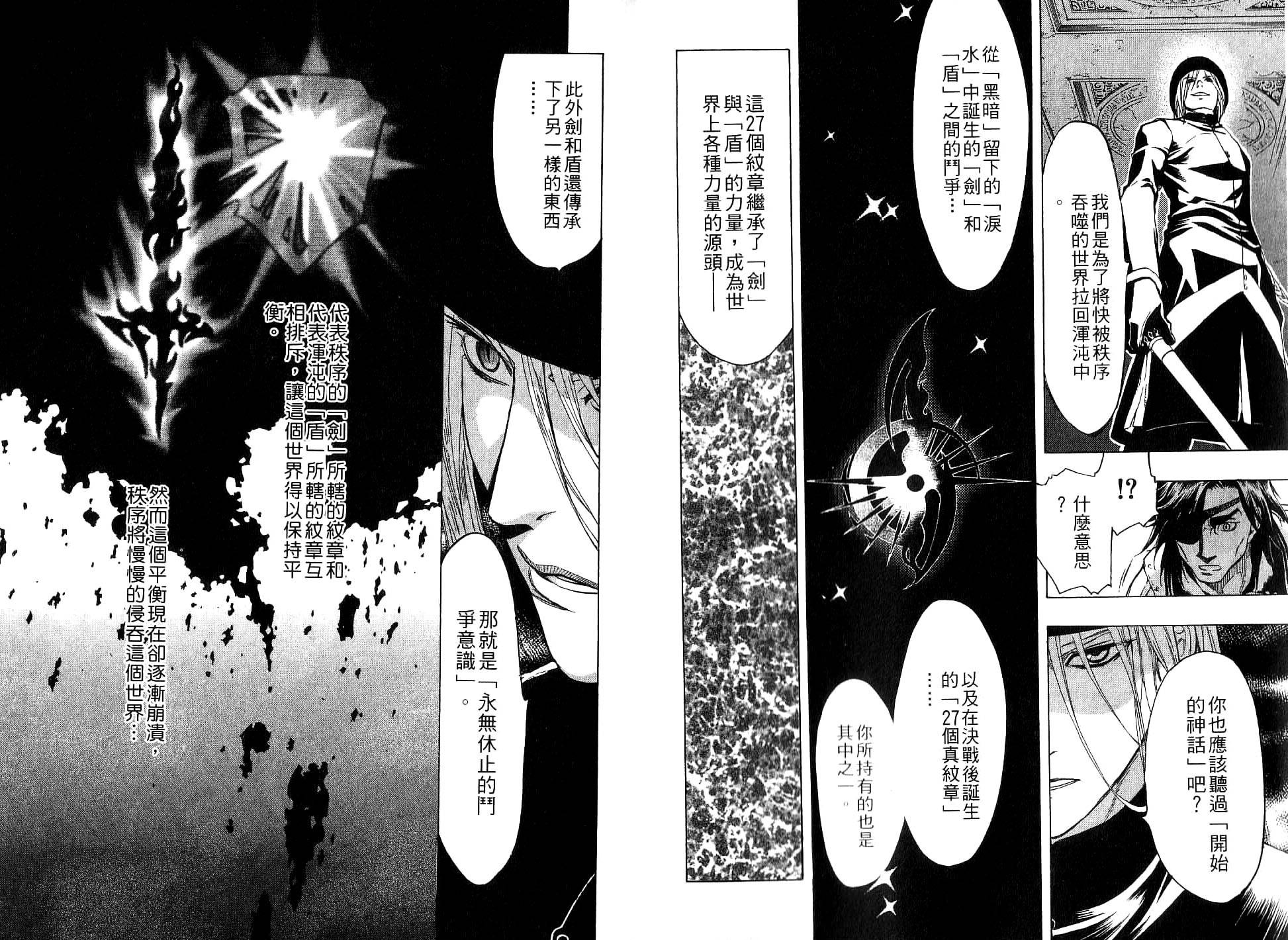 《幻想水浒传III》漫画 幻想水浒传iii05卷