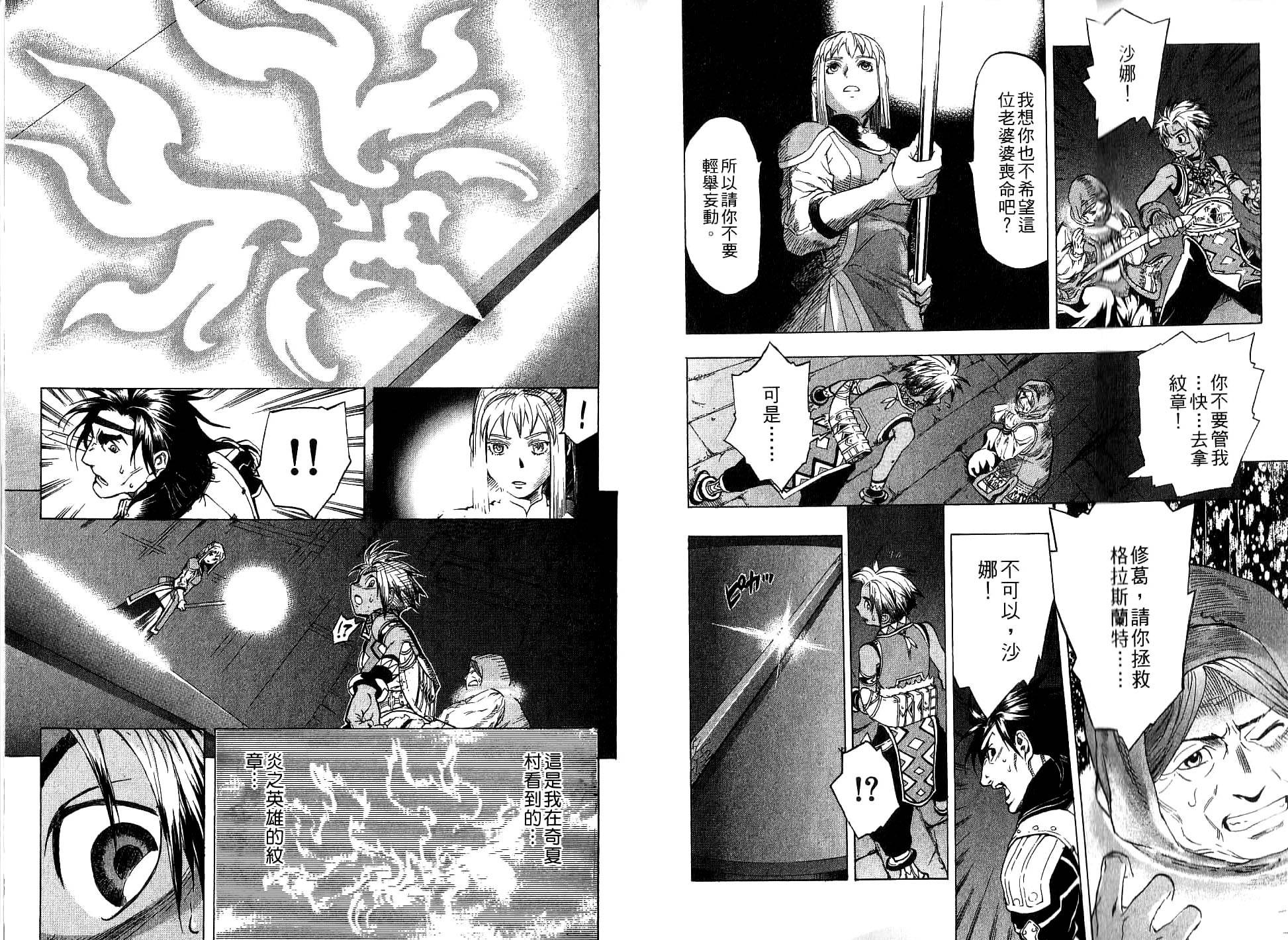 《幻想水浒传III》漫画 幻想水浒传iii05卷