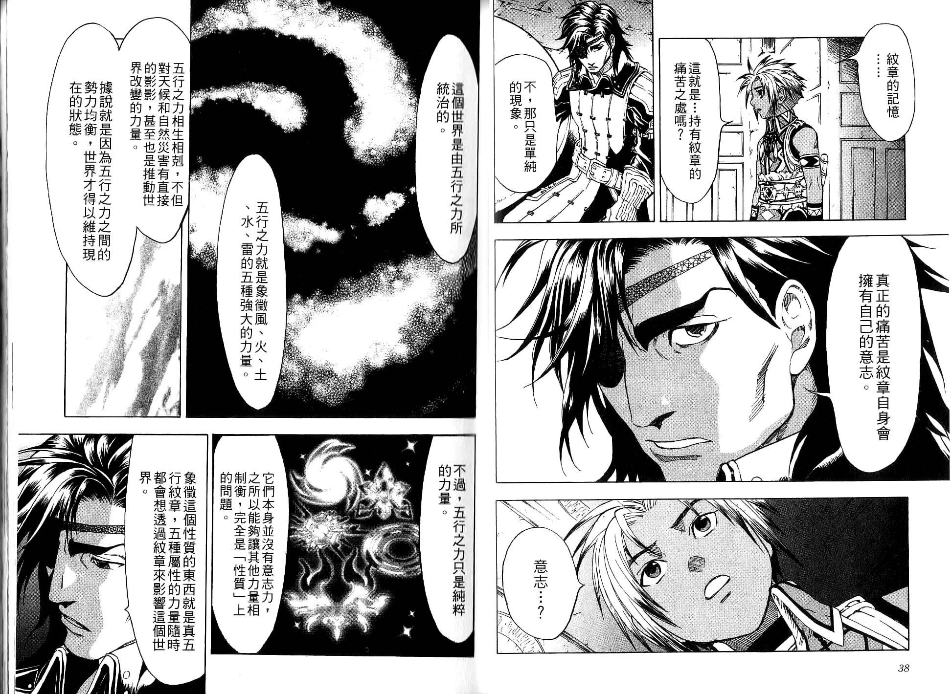 《幻想水浒传III》漫画 幻想水浒传iii05卷