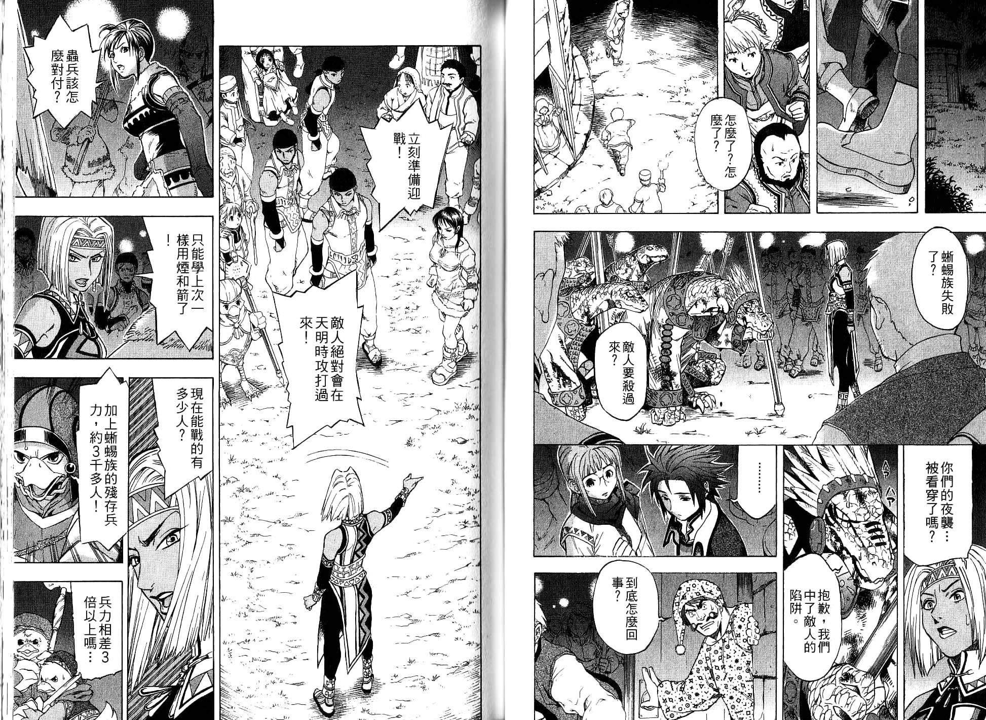 《幻想水浒传III》漫画 幻想水浒传iii05卷