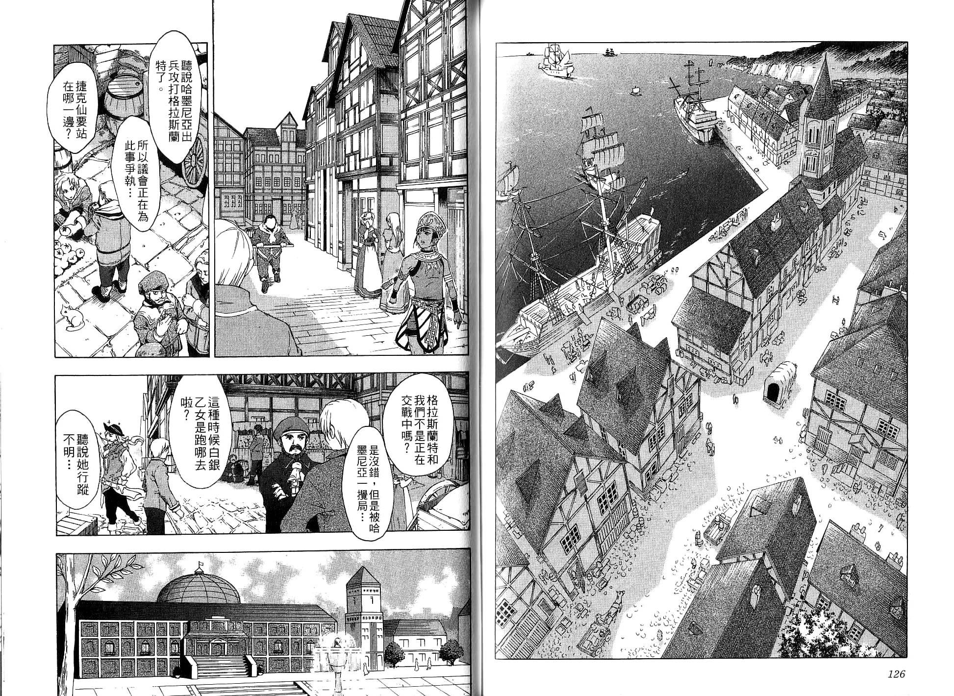 《幻想水浒传III》漫画 幻想水浒传iii05卷