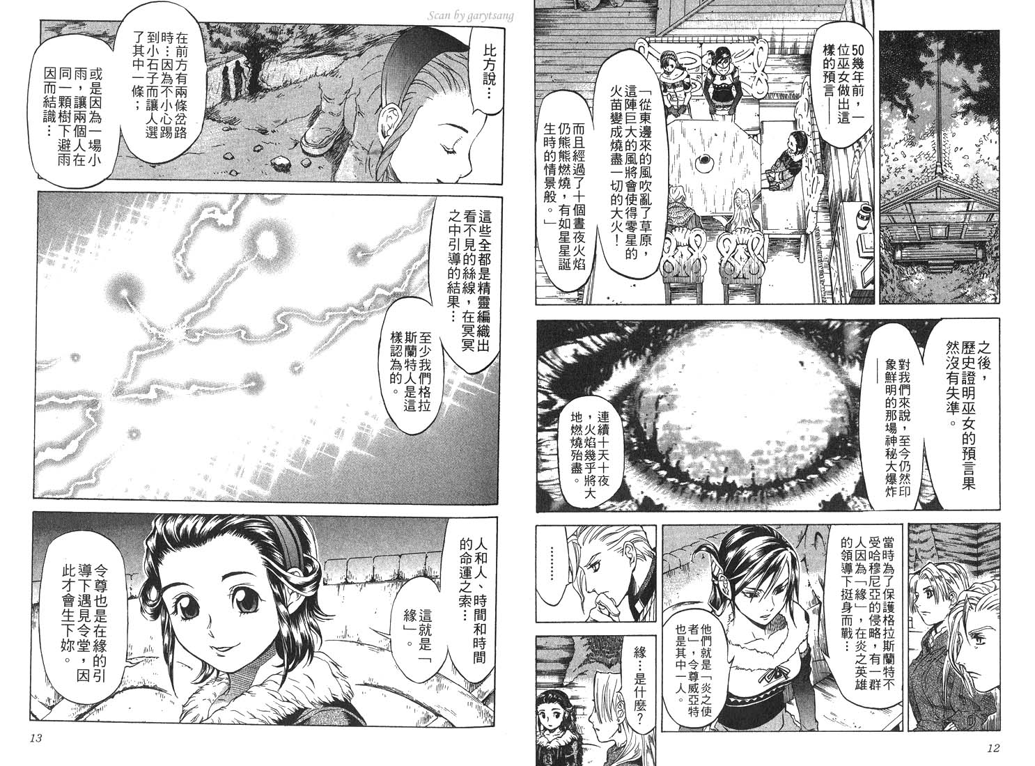 《幻想水浒传III》漫画 幻想水浒传iii04卷