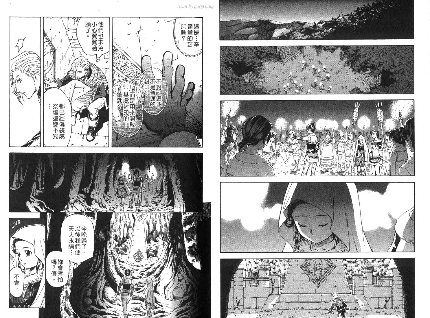 《幻想水浒传III》漫画 幻想水浒传iii04卷