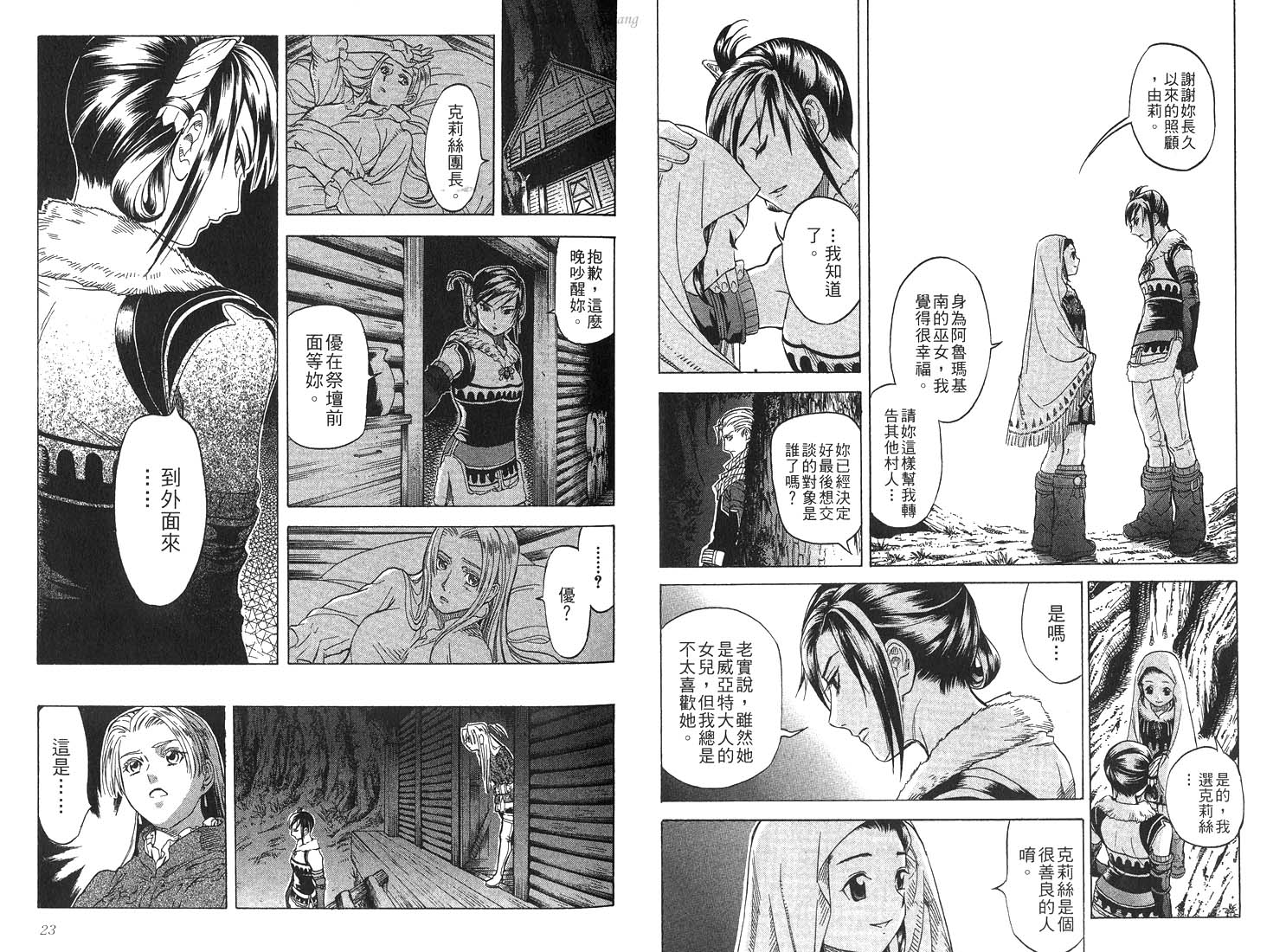 《幻想水浒传III》漫画 幻想水浒传iii04卷