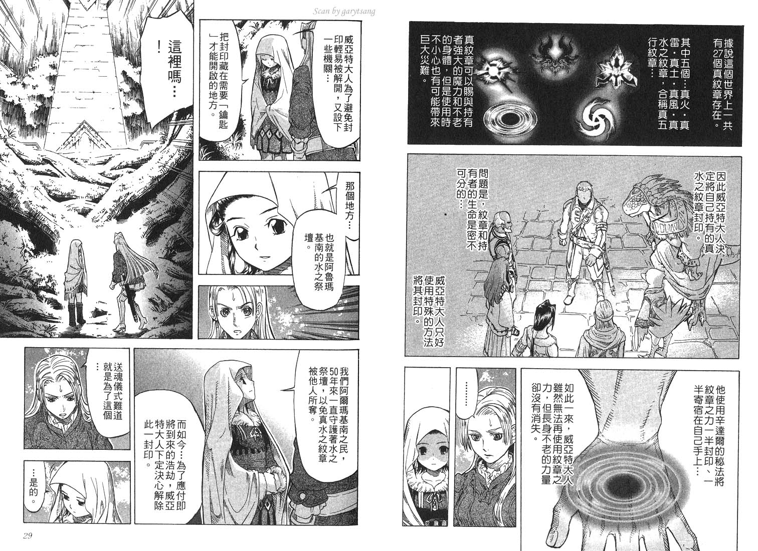 《幻想水浒传III》漫画 幻想水浒传iii04卷