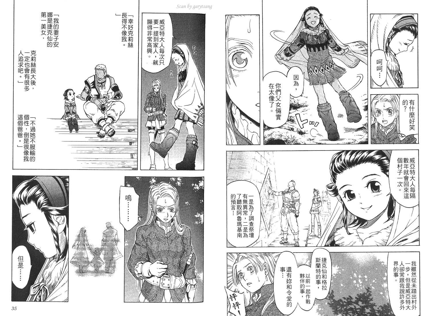 《幻想水浒传III》漫画 幻想水浒传iii04卷