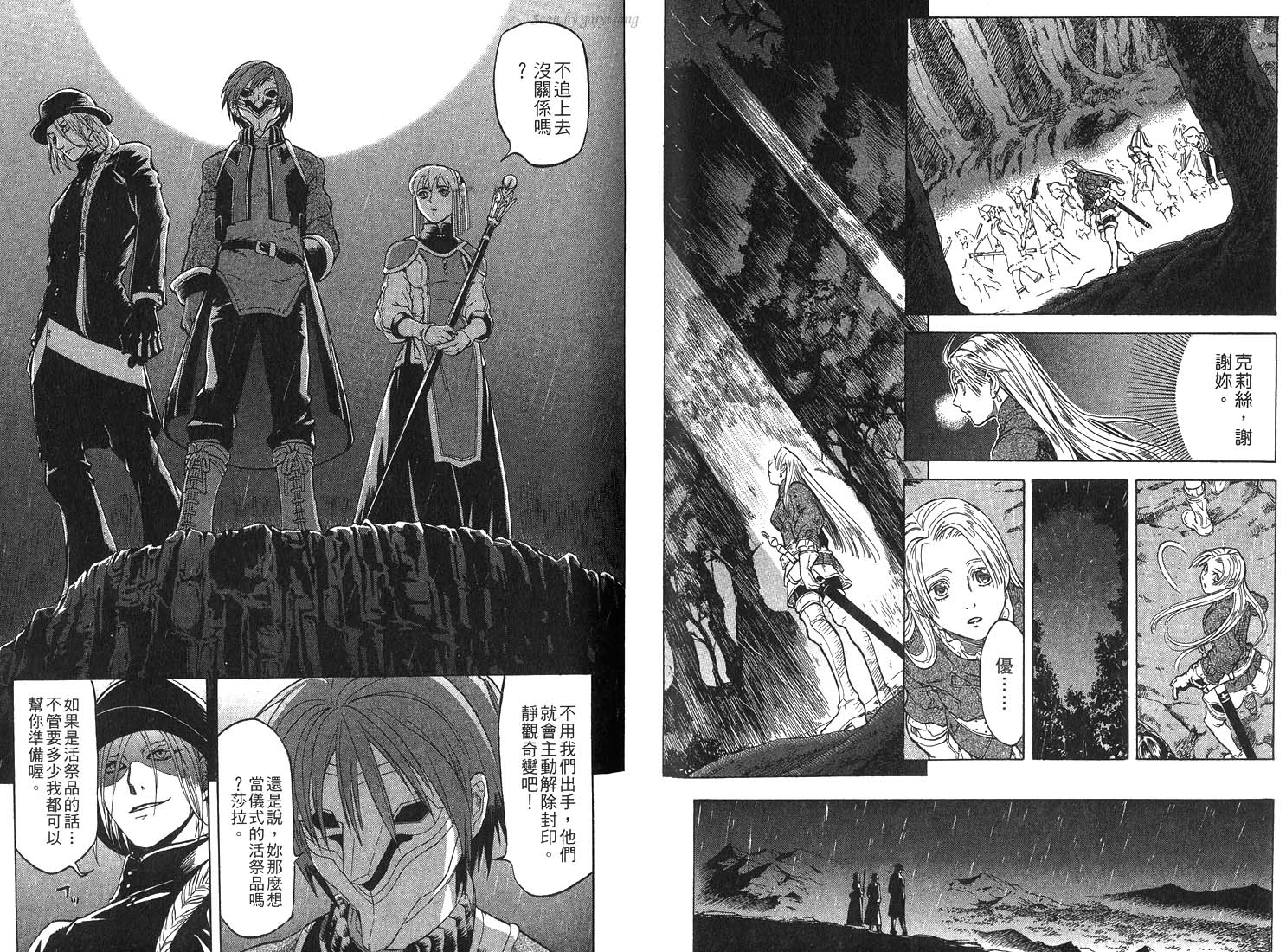 《幻想水浒传III》漫画 幻想水浒传iii04卷